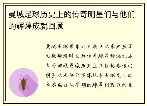 曼城足球历史上的传奇明星们与他们的辉煌成就回顾